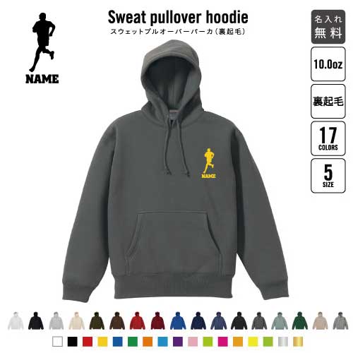男子マラソン/裏起毛プルオーバーパーカー名入れ スポーツシルエット名入れ フードパーカー 左胸ワンポイント スウェット 部活 記念 クラブ トレッキング あったかい カジュアル シンプル  おしゃれ
