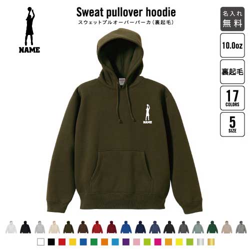 バスケ3  裏起毛プルオーバーパーカー名入れ 名入れ フードパーカー 左胸ワンポイント スウェット 部活 記念 クラブ トレッキング あったかい カジュアル シンプル バスケット　ボール　団体 おしゃれ