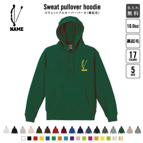 弓道2  裏起毛プルオーバーパーカー名入れ 名入れ フードパーカー 左胸ワンポイント スウェット 部活 記念 クラブ トレッキング あったかい カジュアル シンプル 弓　的　射る おしゃれ