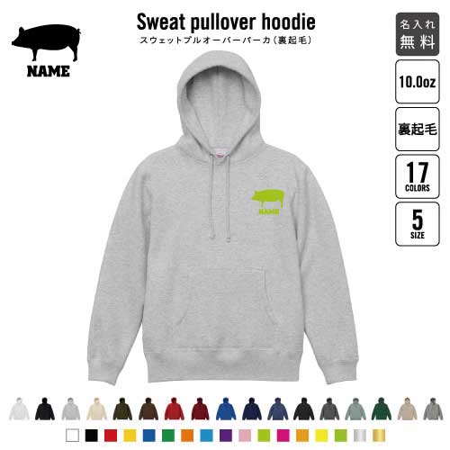 ブタ/裏起毛プルオーバーパーカー名入れ フードパーカー スウェット イージー ワイド 韓国風 メンズ レディース 大きいサイズ 小さいサイズ　豚 Pig 豚肉 ポーク あったかい カジュアル シンプル  おしゃれ