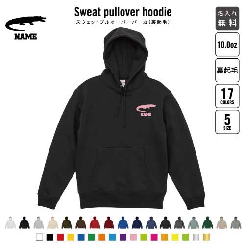 ワニ/裏起毛プルオーバーパーカー名入れ フードパーカー スウェット イージー ワイド メンズ レディース 大きいサイズ 小さいサイズ　鰐 Crocodilians クロコダイル アリゲーター あったかい カジュアル シンプル  おしゃれ