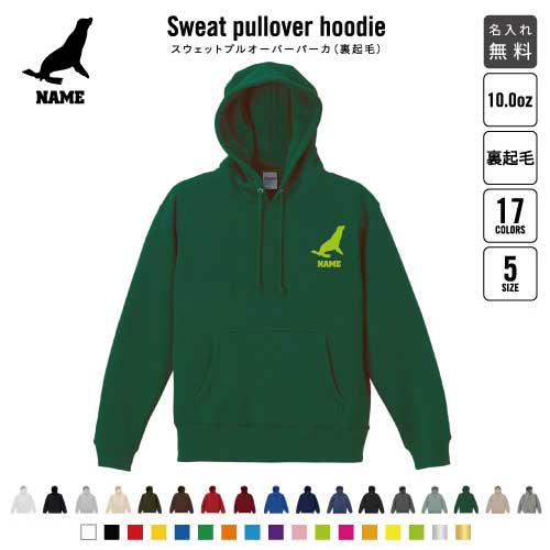 「アシカ」裏起毛プルオーバーパーカー名入れ フードパーカー スウェット イージー ワイド 韓国風 メンズ レディース あったかい あったか裏起毛 防寒  ウミオソ オットセイ Sea lion おしゃれ