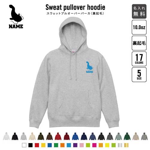 「なまず」裏起毛プルオーバーパーカー名入れ フードパーカー スウェット イージー ワイド 韓国風 メンズ レディース あったかい あったか裏起毛 防寒  鯰 淡水魚 おしゃれ