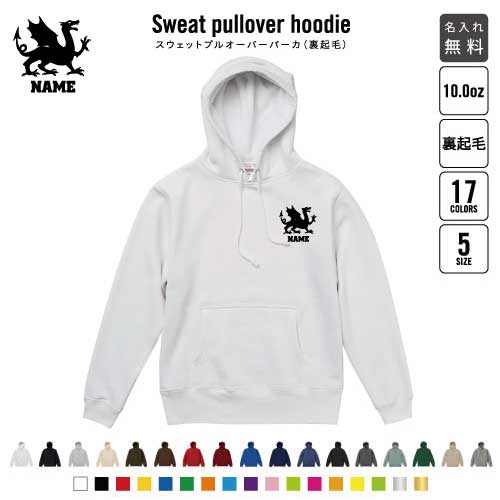 「ドラゴン2」裏起毛プルオーバーパーカー名入れ フードパーカー スウェット イージー ワイド 韓国風 メンズ レディース あったかい あったか裏起毛 防寒  竜 龍 伝説の生物 dragon おしゃれ