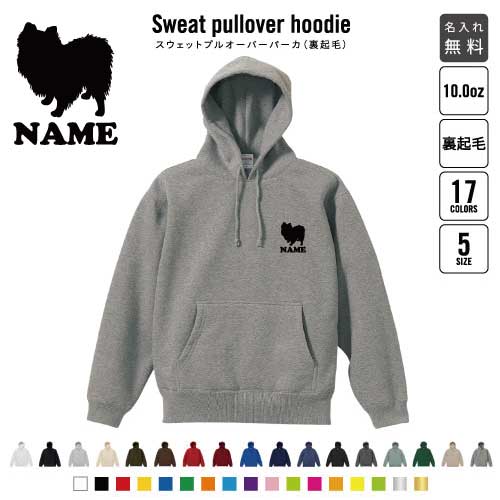 ポメラニアン/裏起毛プルオーバーパーカー名入れ 犬種別シルエット フードパーカー スウェット イージー ワイド 韓国風 メンズ レディース 大きいサイズ 小さいサイズ　ドッグ あったかい カジュアル シンプル  おしゃれ 5,083円