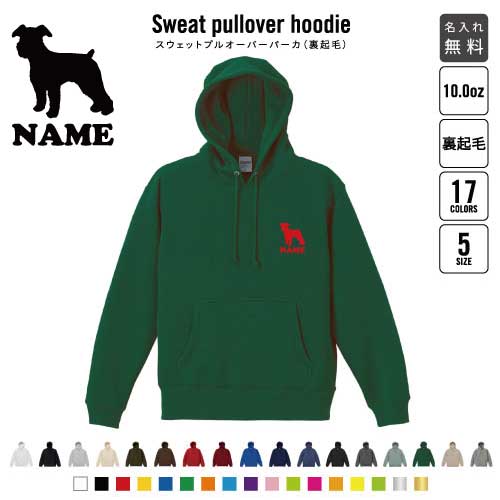 ミニチュアシュナウザー2/裏起毛プルオーバーパーカー名入れ 犬種別シルエット フードパーカー スウェット イージー ワイド 韓国風 メンズ レディース 大きいサイズ 小さいサイズ　ドッグ あったかい カジュアル シンプル  おしゃれ グッズ