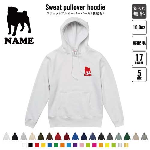 パグ/裏起毛プルオーバーパーカー名入れ 犬種別シルエット フードパーカー スウェット イージー ワイド 韓国風 メンズ レディース 大きいサイズ 小さいサイズ　ドッグ あったかい カジュアル シンプル  おしゃれ