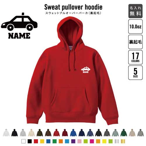運転手3 裏起毛プルオーバーパーカー名入れ フードパーカー スウェット イージー ワイド 韓国風 メンズ レディース あったかい あったか裏起毛 防寒 ドライバー　タクシー　車 おしゃれ