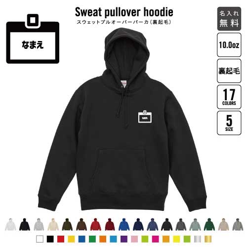 会社員 裏起毛プルオーバーパーカー名入れ フードパーカー スウェット イージー ワイド 韓国風 メンズ レディース あったかい あったか裏起毛 防寒 営業 名札 名前 社員 スタッフ おしゃれ