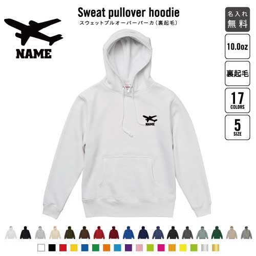 パイロット2 裏起毛プルオーバーパーカー名入れ フードパーカー スウェット イージー ワイド 韓国風 メンズ レディース あったかい あったか裏起毛 防寒 キャビンアテンダント　乗務員 おしゃれ