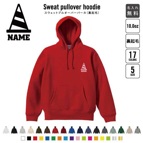 鳶職8 裏起毛プルオーバーパーカー名入れ フードパーカー スウェット イージー ワイド 韓国風 メンズ レディース あったかい あったか裏起毛 防寒 作業員　工事　コーン　土木 おしゃれ