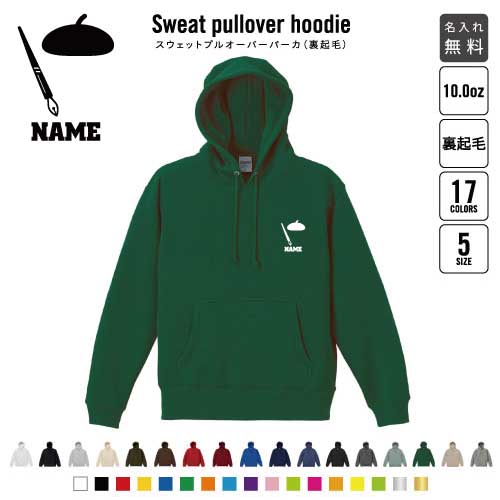 漫画家 裏起毛プルオーバーパーカー名入れ フードパーカー スウェット イージー ワイド 韓国風 メンズ レディース あったかい あったか裏起毛 防寒 絵描き　アーティスト　作家 おしゃれ
