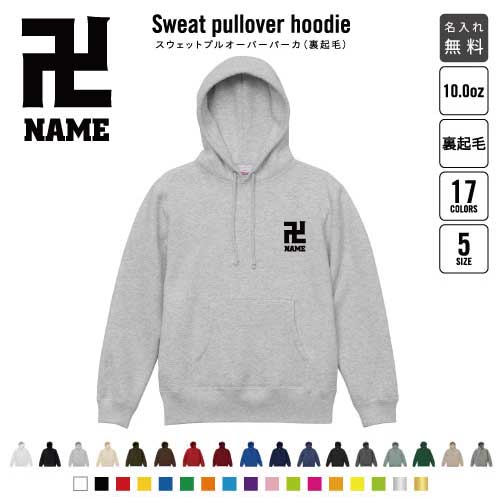 お寺 裏起毛プルオーバーパーカー名入れ フードパーカー スウェット イージー ワイド 韓国風 メンズ レディース あったかい あったか裏起毛 防寒 お坊さん 和尚 仏閣 仏像 おしゃれ