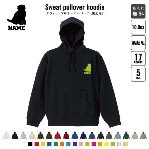 スコティッシュフォールド3  裏起毛プルオーバーパーカー名入れ 名入れ フードパーカー 左胸ワンポイント スウェット 部活 記念 クラブ トレッキング あったかい カジュアル シンプル 猫　ネコ　ねこ　キャット　ペット おしゃれ