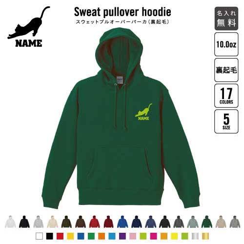 ブリティッシュ・ショートヘアー2 裏起毛プルオーバーパーカー名入れ 名入れ フードパーカー 左胸ワンポイント スウェット 部活 記念 クラブ トレッキング あったかい カジュアル シンプル 猫 ネコ ねこ キャット ペット おしゃれ