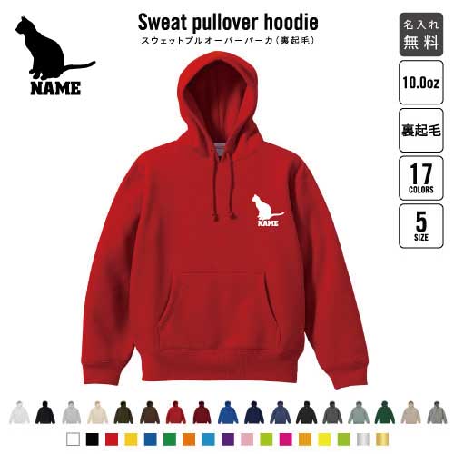 エジプシャンマウ  裏起毛プルオーバーパーカー名入れ 名入れ フードパーカー 左胸ワンポイント スウェット 部活 記念 クラブ トレッキング あったかい カジュアル シンプル 猫　ネコ　ねこ　キャット　ペット おしゃれ 5,083円