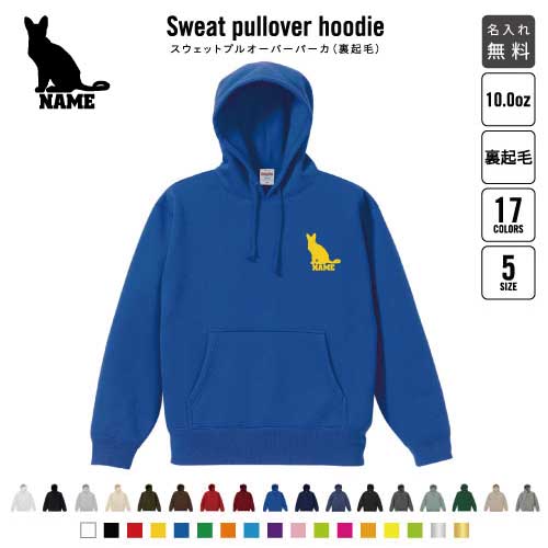 オリエンタルショートヘアー  裏起毛プルオーバーパーカー名入れ 名入れ フードパーカー 左胸ワンポイント スウェット 部活 記念 クラブ トレッキング あったかい カジュアル シンプル 猫　ネコ　ねこ　キャット　ペット おしゃれ