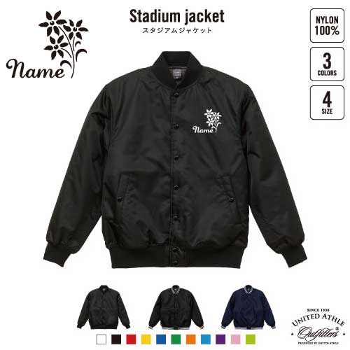 お花/名入れスタジアムジャケット（中綿入） スタジャン スタジアムジャンパー 左胸ワンポイント野球 ベースボール スポカジ アメカジ ブラック ネイビー ストリート ブルゾン アウター