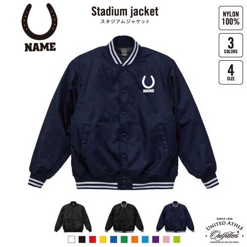蹄鉄/名入れスタジアムジャケット（中綿入） スタジャン スタジアムジャンパー 左胸ワンポイント野球 ベースボール スポカジ アメカジ ブラック ネイビー ストリート ブルゾン アウター