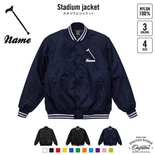 ステッキ/名入れスタジアムジャケット（中綿入） スタジャン スタジアムジャンパー 左胸ワンポイント野球 ベースボール スポカジ アメカジ ブラック ネイビー ストリート ブルゾン アウター