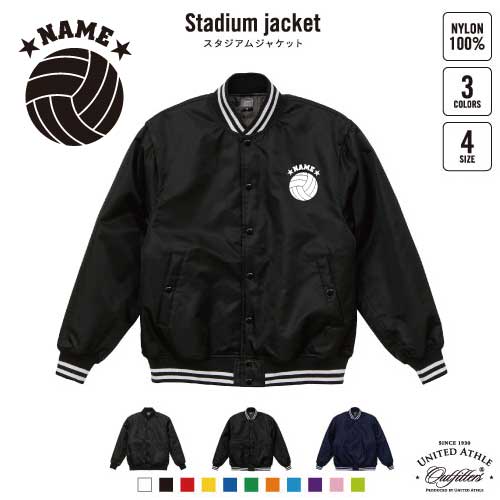 バレーボール/名入れスタジアムジャケット（中綿入） スタジャン スタジアムジャンパー 左胸ワンポイント野球 ベースボール スポカジ アメカジ ブラック ネイビー ストリート ブルゾン アウター 排球