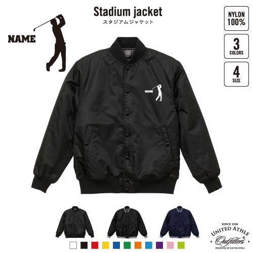 ゴルフ2/名入れスタジアムジャケット（中綿入） スタジャン スタジアムジャンパー スポーツシルエット名入れ 左胸ワンポイント スウェット 部活 卒団記念品 チームウェア お揃い 記念 クラブ 【ネコポス発送不可】【CJ】父の日のプレゼント