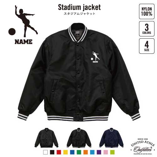 ボウリング2/名入れスタジアムジャケット（中綿入） スタジャン スタジアムジャンパー 左胸ワンポイント野球 ベースボール スポカジ アメカジ ブラック ネイビー ストリート ブルゾン アウター