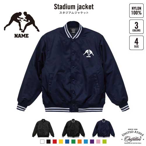 レスリング/名入れスタジアムジャケット（中綿入） スタジャン スタジアムジャンパー 左胸ワンポイント野球 ベースボール スポカジ アメカジ ブラック ネイビー ストリート ブルゾン アウター