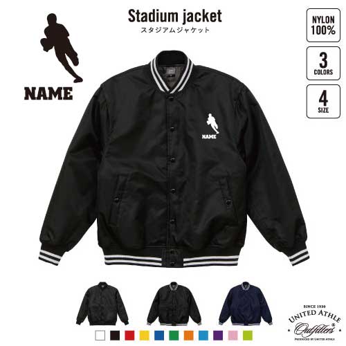 ラグビー2/名入れスタジアムジャケット（中綿入） スタジャン スタジアムジャンパー 左胸ワンポイント野球 ベースボール スポカジ アメカジ ブラック ネイビー ストリート ブルゾン アウター ラグビーボール フットボール ラグビーグッズ 応援グッズ