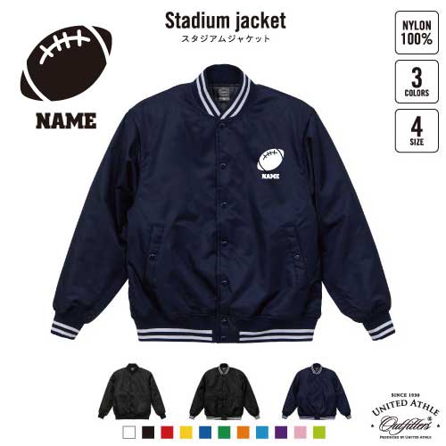 アメフトボール/名入れスタジアムジャケット（中綿入） スタジャン スタジアムジャンパー 左胸ワンポイント野球 ベースボール スポカジ アメカジ ブラック ネイビー ストリート ブルゾン アウター フットボール