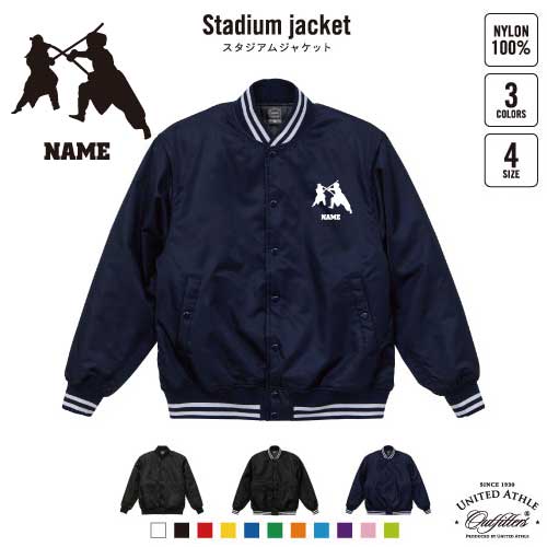 薙刀2/名入れスタジアムジャケット（中綿入） スタジャン スタジアムジャンパー 左胸ワンポイント野球 ベースボール スポカジ アメカジ ブラック ネイビー ストリート ブルゾン アウター