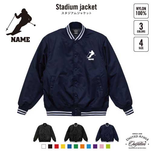 スキーヤー2  名入れスタジアムジャケット（中綿入） スタジャン スタジアムジャンパー 左胸ワンポイント野球 ベースボール スポカジ アメカジ ブラック ネイビー ストリート ブルゾン アウター 雪　冬　板　ブーツ　ポール