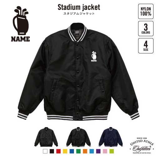 ゴルフ3  名入れスタジアムジャケット（中綿入） スタジャン スタジアムジャンパー 左胸ワンポイント野球 ベースボール スポカジ アメカジ ブラック ネイビー ストリート ブルゾン アウター ホールインワン　玉　クラブ