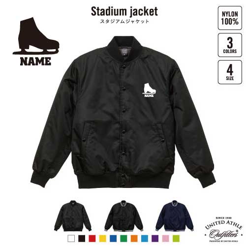 アイススケート2  名入れスタジアムジャケット（中綿入） スタジャン スタジアムジャンパー 左胸ワンポイント野球 ベースボール スポカジ アメカジ ブラック ネイビー ストリート ブルゾン アウター 氷　リンク　フィギュア