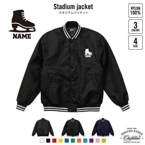 アイススケート3  名入れスタジアムジャケット（中綿入） スタジャン スタジアムジャンパー 左胸ワンポイント野球 ベースボール スポカジ アメカジ ブラック ネイビー ストリート ブルゾン アウター 氷　リンク　フィギュア