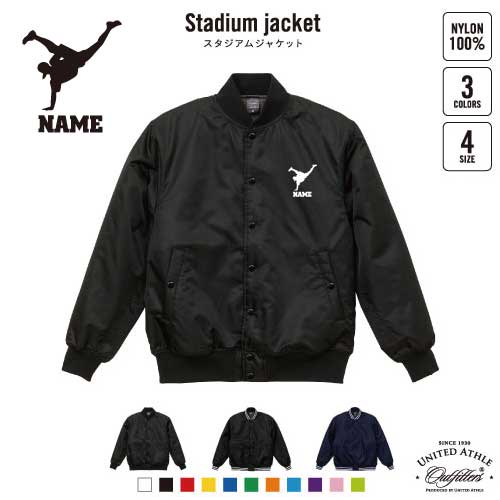 ダンサー2  名入れスタジアムジャケット（中綿入） スタジャン スタジアムジャンパー 左胸ワンポイント野球 ベースボール スポカジ アメカジ ブラック ネイビー ストリート ブルゾン アウター ダンス　踊り　ヒップホップ