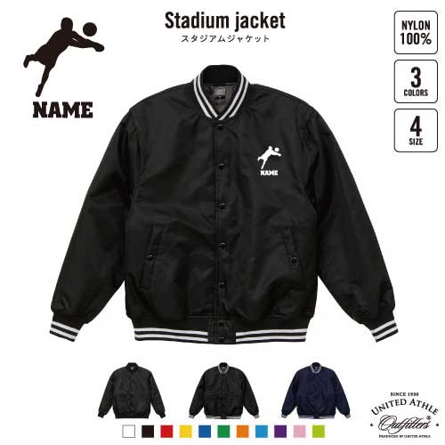 バレーボール2  名入れスタジアムジャケット（中綿入） スタジャン スタジアムジャンパー 左胸ワンポイント野球 ベースボール スポカジ アメカジ ブラック ネイビー ストリート ブルゾン アウター バレー　ネット　団体の通販は