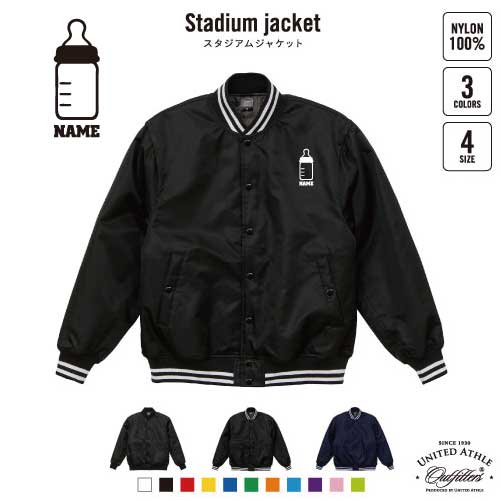 哺乳瓶 名入れスタジアムジャケット（中綿入） スタジャン スタジアムジャンパー 左胸ワンポイント野球 ベースボール スポカジ アメカジ ブラック ネイビー ストリート ブルゾン アウター赤ちゃんグッズ、baby、かわいい
