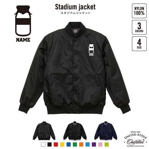 牛乳瓶 名入れスタジアムジャケット（中綿入） スタジャン スタジアムジャンパー 左胸ワンポイント野球 ベースボール スポカジ アメカジ ブラック ネイビー ストリート ブルゾン アウター