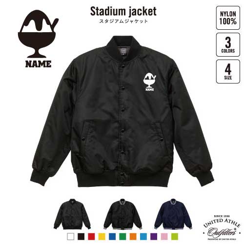 かき氷 名入れスタジアムジャケット（中綿入） スタジャン スタジアムジャンパー 左胸ワンポイント野球 ベースボール スポカジ アメカジ ブラック ネイビー ストリート ブルゾン アウター