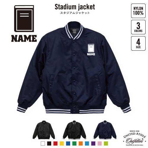 読書部/名入れスタジアムジャケット（中綿入） スタジャン スタジアムジャンパー 左胸ワンポイント野球 ベースボール スポカジ アメカジ ブラック ネイビー ストリート ブルゾン アウター 図書 本 文学