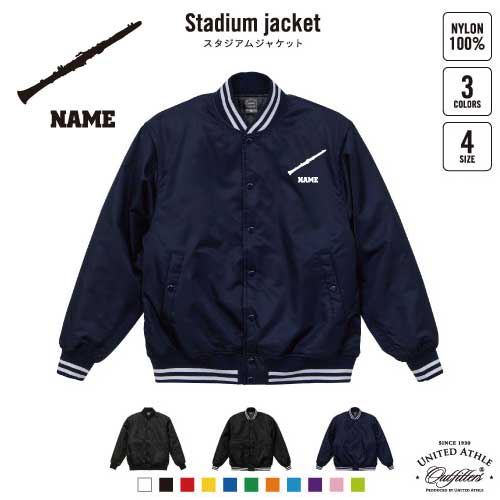 クラリネット/名入れスタジアムジャケット（中綿入） スタジャン スタジアムジャンパー 左胸ワンポイント野球 ベースボール スポカジ アメカジ ブラック ネイビー ストリート ブルゾン アウター吹奏楽 楽器 バンド 楽団 クラシック オーケストラ