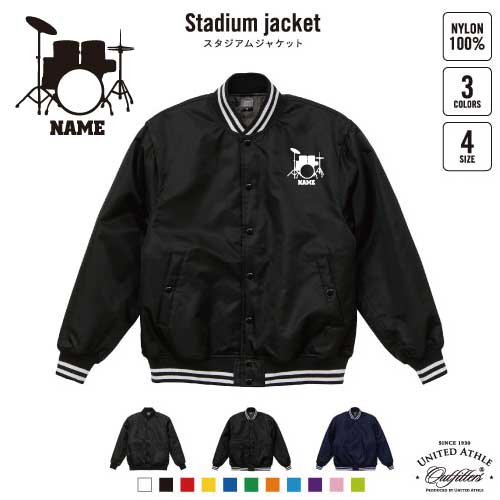 ドラム/名入れスタジアムジャケット（中綿入） スタジャン スタジアムジャンパー 左胸ワンポイント野球 ベースボール スポカジ アメカジ ブラック ネイビー ストリート ブルゾン アウター吹奏楽 楽器 バンド 軽音楽部 打楽器
