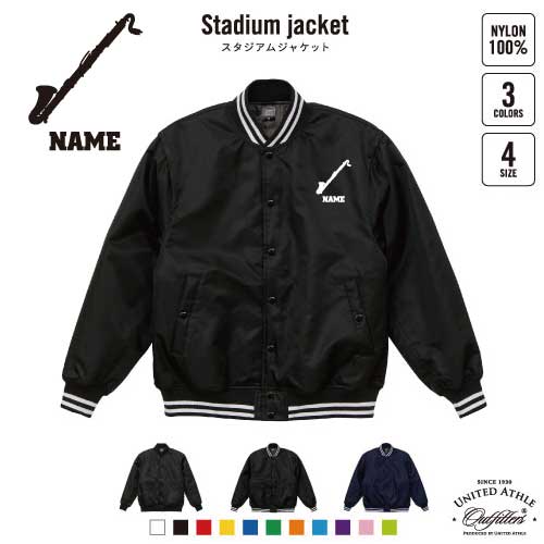 バスクラリネット/ 名入れスタジアムジャケット（中綿入） スタジャン スタジアムジャンパー 左胸ワンポイント野球 ベースボール スポカジ アメカジ ブラック ネイビー ストリート ブルゾン アウター
