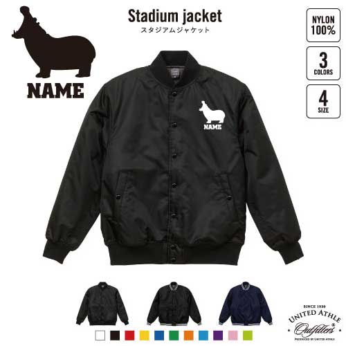カバ/名入れスタジアムジャケット（中綿入） スタジャン スタジアムジャンパー 左胸ワンポイント野球 ベースボール スポカジ アメカジ ブラック ネイビー ストリート ブルゾン アウター Hippopotamus 河馬