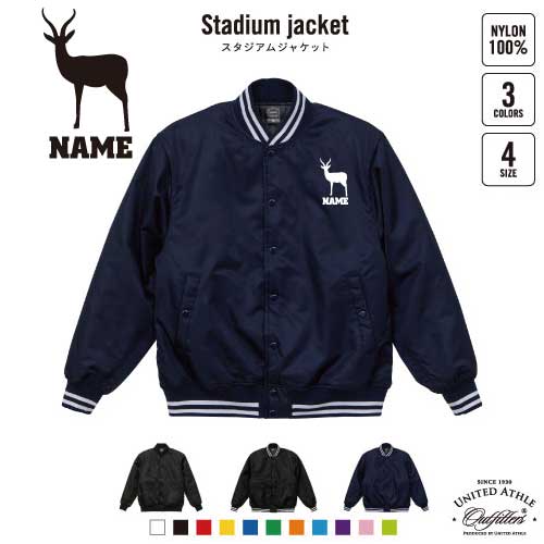 ガゼル/名入れスタジアムジャケット（中綿入） スタジャン スタジアムジャンパー 左胸ワンポイント野球 ベースボール スポカジ アメカジ ブラック ネイビー ストリート ブルゾン アウター Gazelle