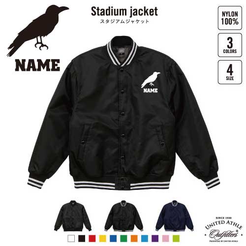 カラス/名入れスタジアムジャケット（中綿入） スタジャン スタジアムジャンパー 左胸ワンポイント野球 ベースボール スポカジ アメカジ ブラック ネイビー ストリート ブルゾン アウター 烏 Crow Crows クローズ