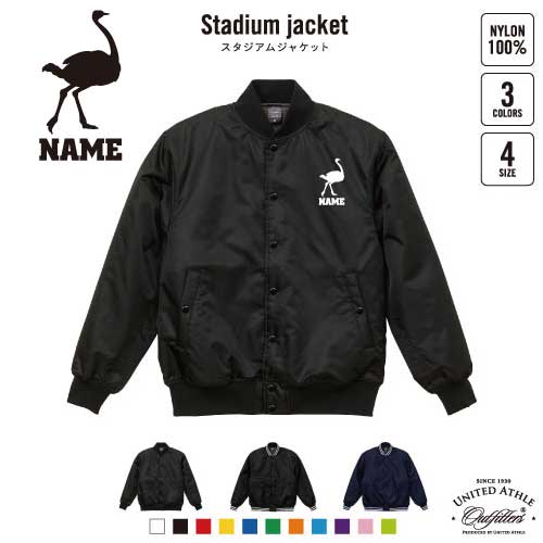 ダチョウ/名入れスタジアムジャケット（中綿入） スタジャン スタジアムジャンパー 左胸ワンポイント野球 ベースボール スポカジ アメカジ ブラック ネイビー ストリート ブルゾン アウター 駝鳥