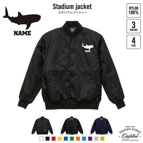 ジンベイザメ/名入れスタジアムジャケット（中綿入） スタジャン スタジアムジャンパー 左胸ワンポイント野球 ベースボール スポカジ アメカジ ブラック ネイビー ストリート ブルゾン アウター
