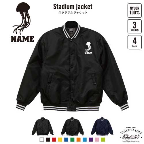 くらげ/名入れスタジアムジャケット（中綿入） スタジャン スタジアムジャンパー 左胸ワンポイント野球 ベースボール スポカジ アメカジ ブラック ネイビー ストリート ブルゾン アウター